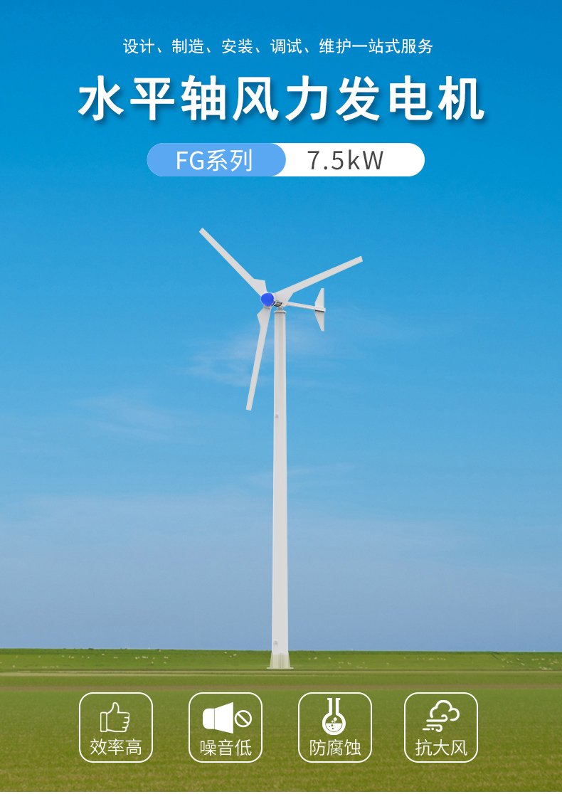 FG7.5kW風(fēng)力發(fā)電機_01.jpg