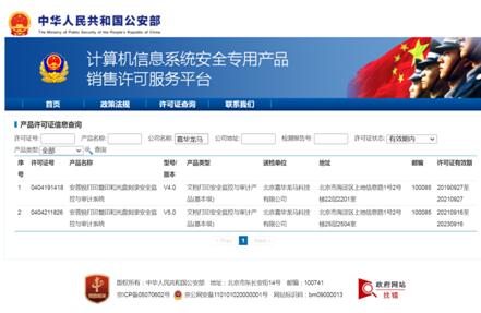嘉華龍馬 安普銳系統(tǒng)獲公安部安全認(rèn)證，護(hù)航信息安全