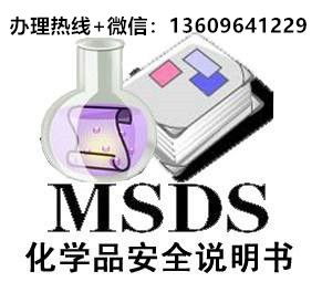 中山地區辦理化學品MSDS報告及國內貿易代理服務機構指南